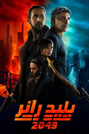 بليد رانر 2049