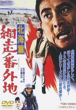 Poster Prison Walls of Abashiri 4 1965