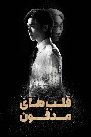 Buried Hearts 32