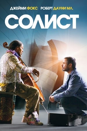 Poster Солист 2009