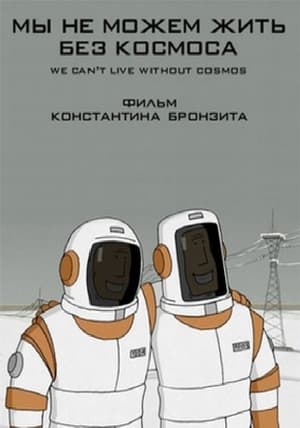 Poster We Can't Live Without Cosmos 2014