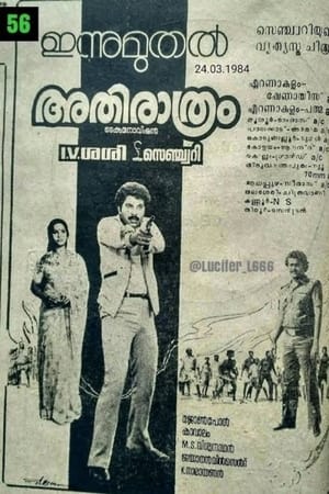 Poster Athirathram (1984)