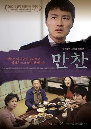 The Dinner (2013)