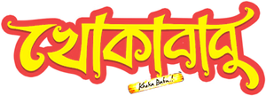 খোকাবাবু — Logos 1