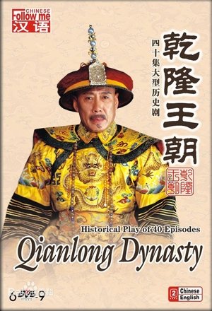 Qianlong Dynasty Qianlong Dynasty