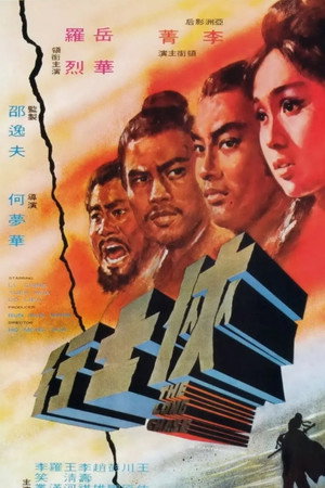侠士行封面图