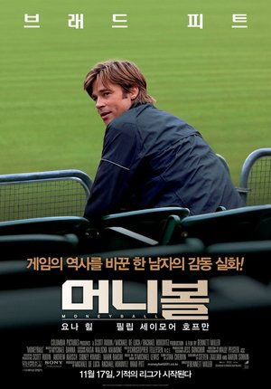 Poster 머니볼 2011