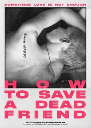Poster 如何拯救一名死去的朋友 2023