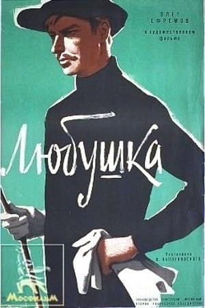 Poster Lyubushka (1961)