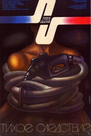 Poster Тихое следствие 1986