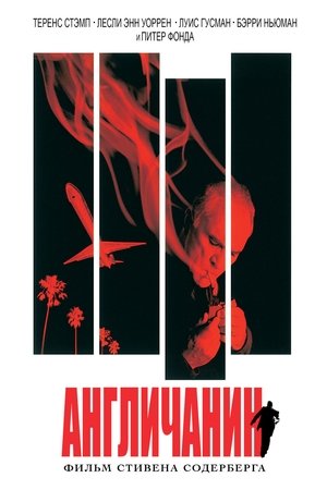 Poster Англичанин 1999