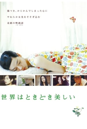 Poster 世界有时挺美好 2007