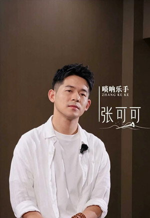 张可可