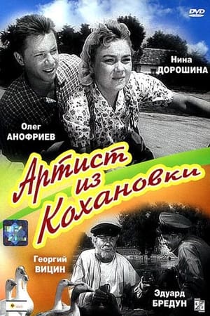 Poster Артист из Кохановки (1962)