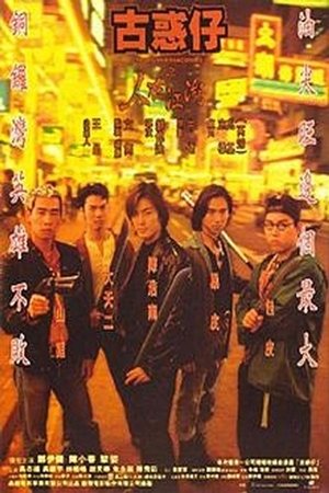 Young and Dangerous (Gu huo zi: Zhi ren zai jiang hu)