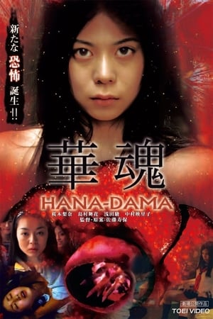 Poster Hana-Dama: The Origins 2014