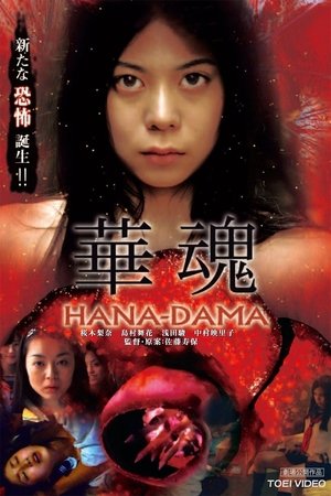 Poster Hana-Dama: The Origins 2014