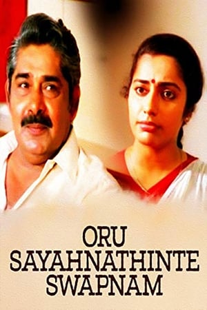 Poster ഒരു സായാഹ്നത്തിന്റെ സ്വപ്നം 1989