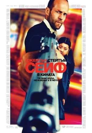 Poster Сейф 2012