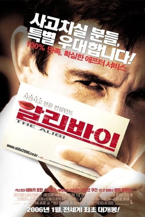 Poster 알리바이 2006