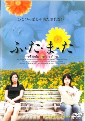 Image ふ・た・ま・た