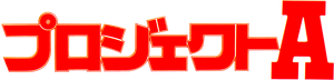 Los piratas del mar de China — Logos 8