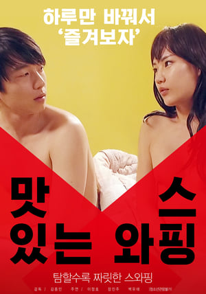 Poster 있는 스와핑 2018