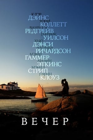 Poster Вечер 2007