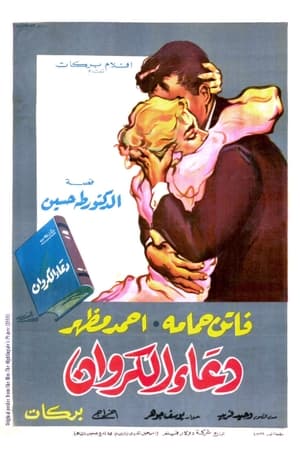 Poster Estação Central do Cairo 1958