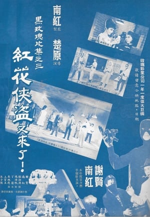 Poster 紅花俠盜 1967