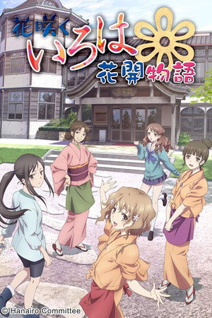 Hanasaku Iroha: Blossoms for Tomorrow 31