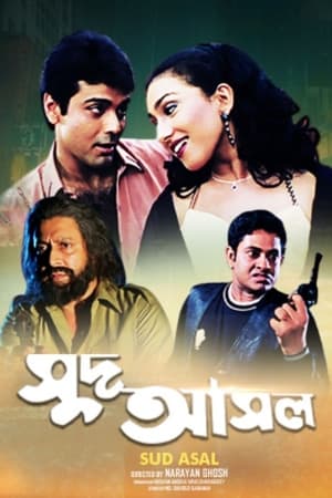 Poster সুদ আসল 2001