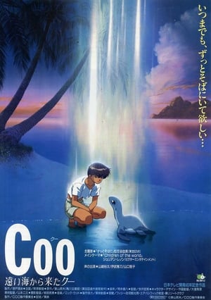 Image Coo 遠い海から来たクー