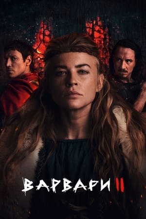 Poster Варвари Сезон 1 2020