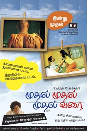 Poster Mudhal Mudhal Mudhal Varai (2008)