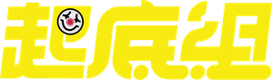 起底組 — Logos 2