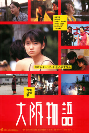 Poster Osaka Story (1999)