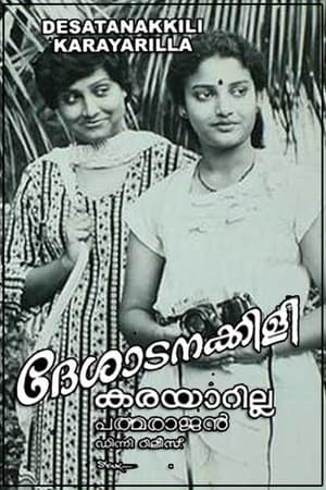 Poster Deshadanakkili Karayarilla 1986
