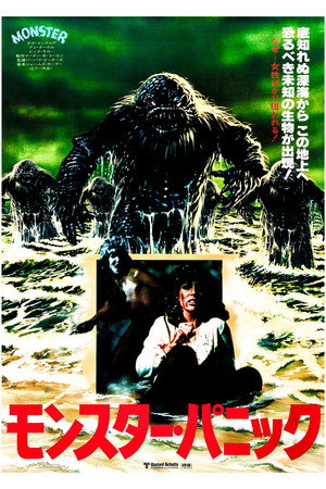 Humanoids from the Deep 68