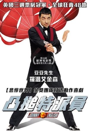 Poster 憨豆特工 2003