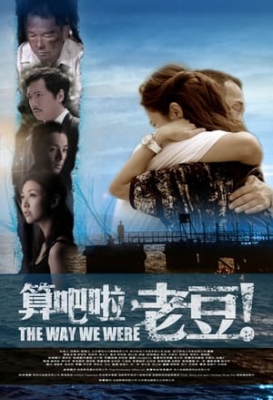 Poster 算吧啦，老豆！ 2011