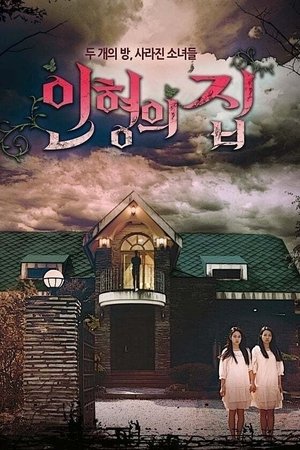 Doll House Season 1 Episode 12 2014