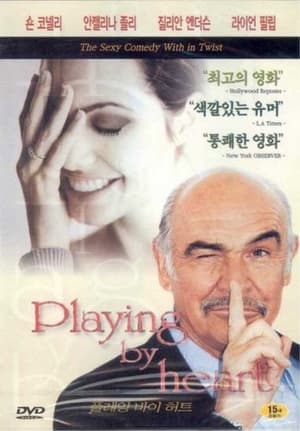 플래닝 하트 (1998)