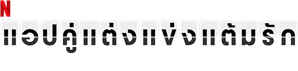 Matrimilhas — Logos 5
