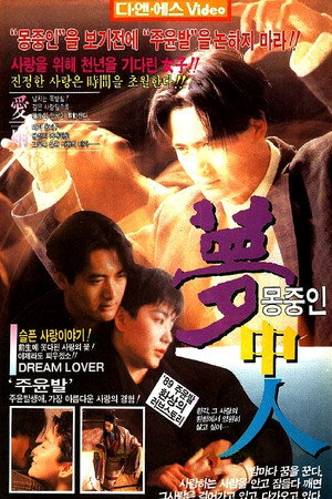 Dream Lovers 10