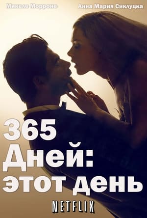 poster 365 Days: This Day