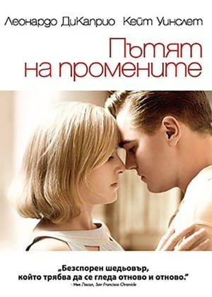 Poster Пътят на промените 2008