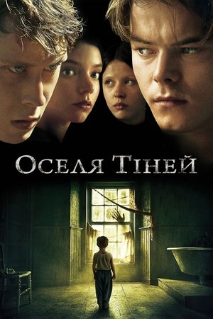 Poster Оселя тіней 2017