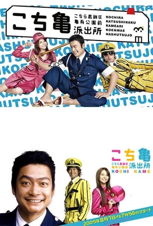 Image KochiKame: The TV Drama