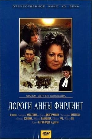 Дороги Анны Фирлинг film complet